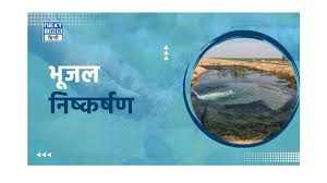 Deshii Khabar- बिहार में जल संसाधन एवं प्रबंधन Deshii Khabar खबर दुनिया जहाँ की