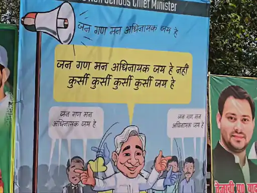 Deshii Khabar- सीएम नीतीश पर तंज, 'तुम तो धोखेबाज हो, वादा करके':RJD का पोस्टर वार, NRC और वक्फ पर घेरा; लिखा- वोट लेंगे तुम्हारा लेकिन साथ नहीं देंगे Deshii Khabar खबर दुनिया जहाँ की