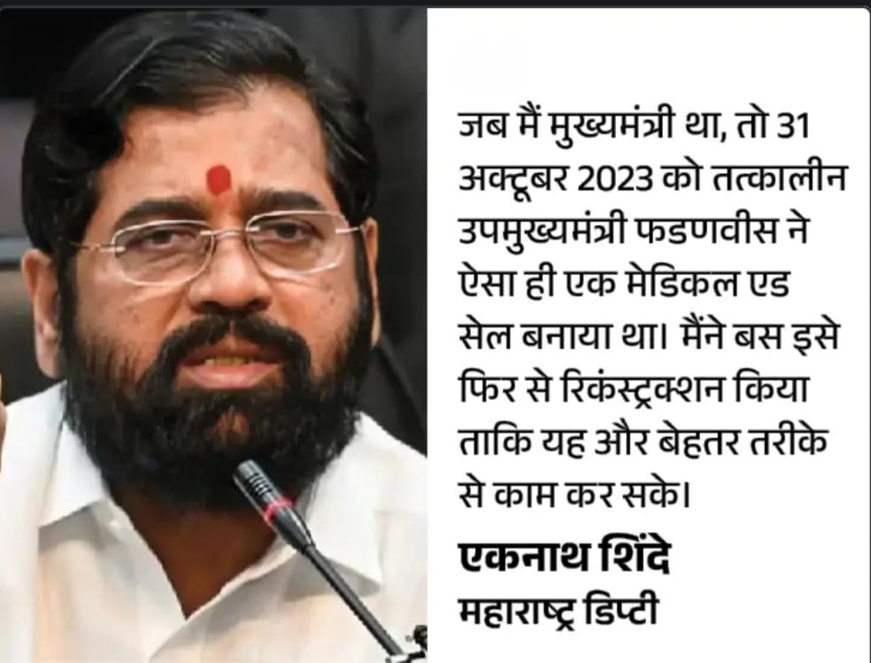 Deshii Khabar- शिंदे बोले- हमारे बीच सब कुछ ठंडा-ठंडा, कूल-कूल:बगल में बैठे CM फडणवीस मुस्कुराने लगे; महायुति गठबंधन में अनबन की खबरों को खारिज किया Deshii Khabar खबर दुनिया जहाँ की
